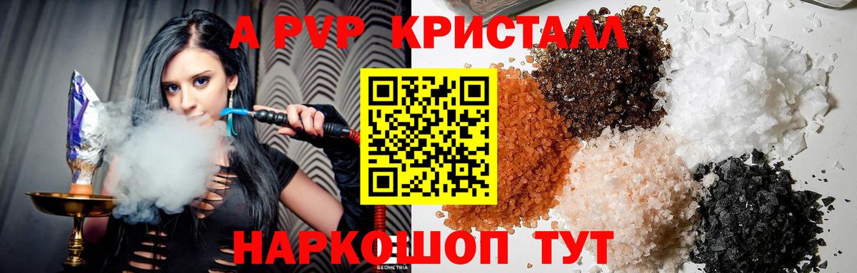 Курчатов  A-PVP  Вход с VPN  А ПВП кристаллы  Alpha PVP VHQ 