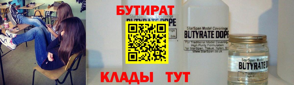 БУТИРАТ оксана Курчатов