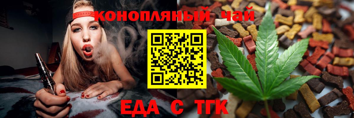 Еда ТГК конопля  Вход с VPN  Курчатов 