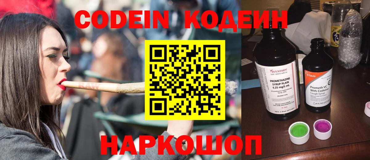 Кодеин Purple Drank  Codein напиток Lean (лин)  Курчатов  Вход с VPN 