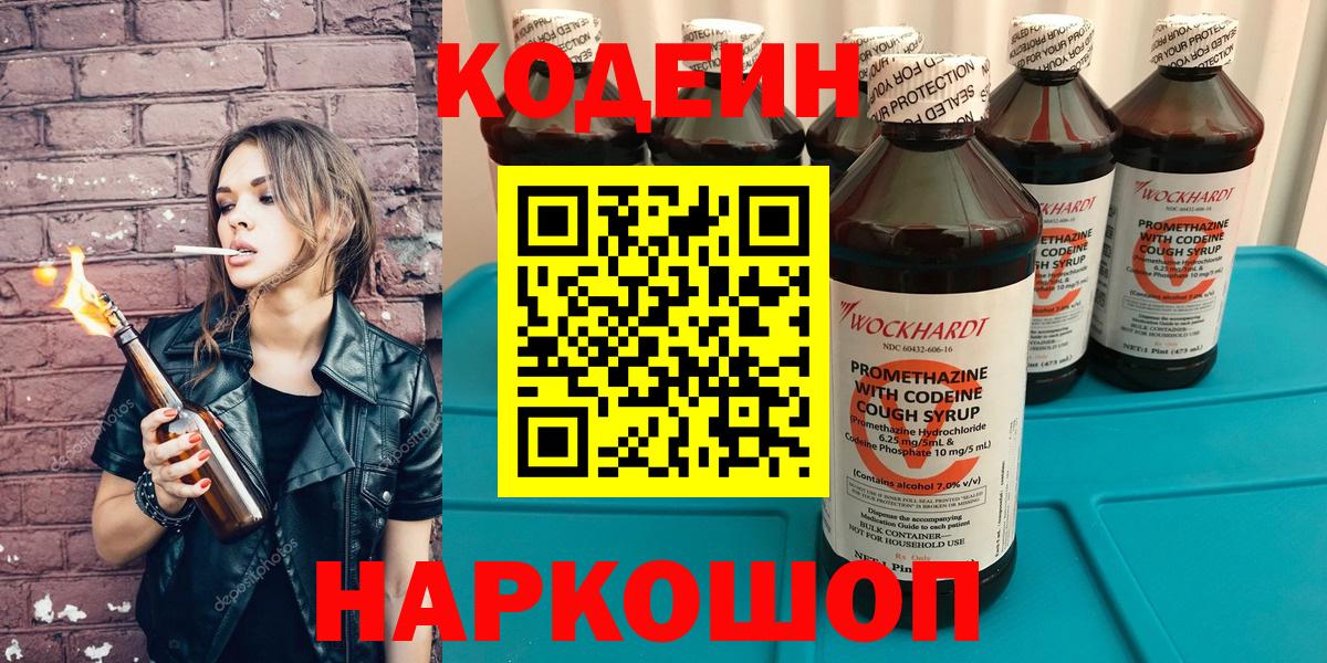 Кодеин Purple Drank Курчатов
