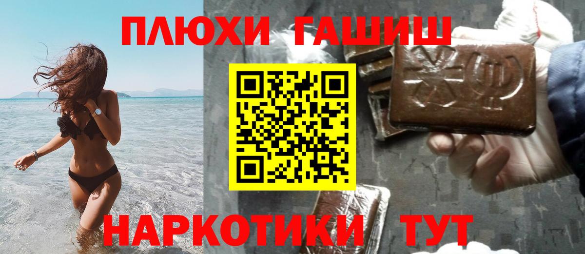 ГАШ hashish  Вход с VPN  Курчатов 