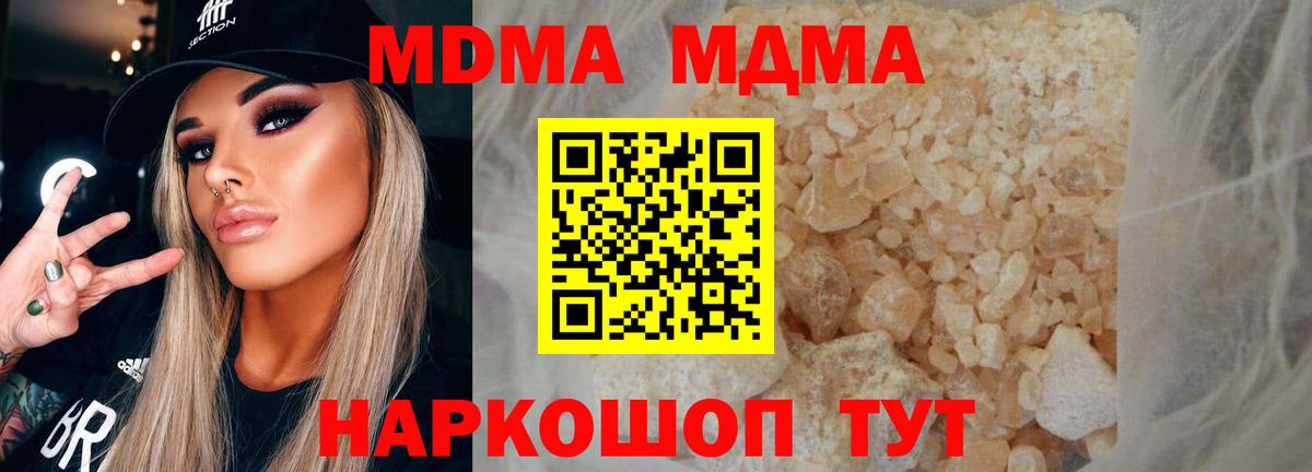 МДМА  MDMA VHQ  Вход с VPN  МДМА молли  Курчатов 