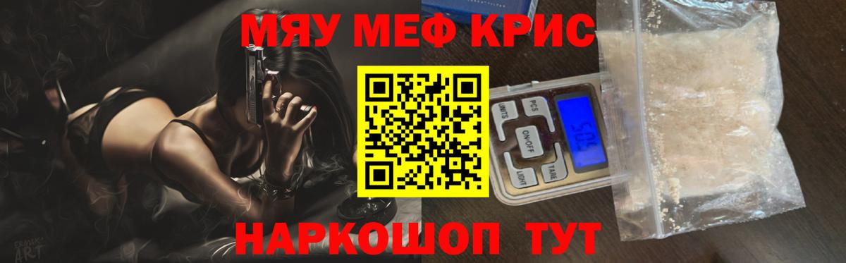 Меф  Курчатов