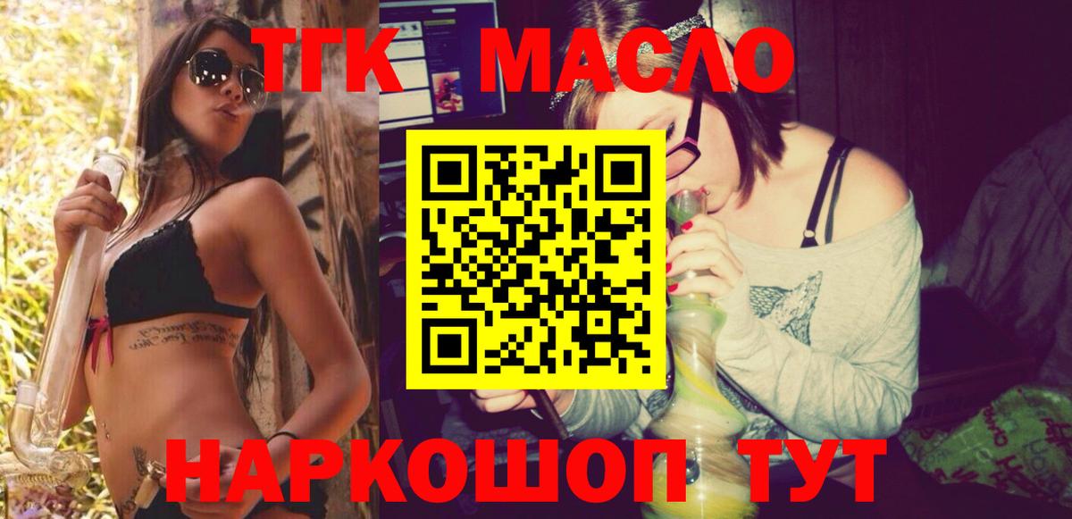 ТГК THC oil Курчатов